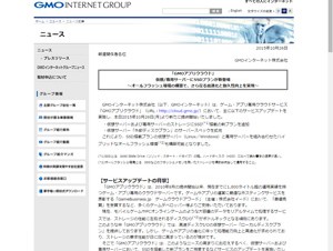 GMOインターネット、「GMOアプリクラウド」にSSDプランを追加