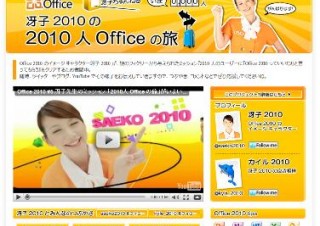マイクロソフト、Office 2010を6月17日に発売