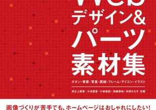 ホームページをおしゃれに美しくつくる画像素材の宝庫「Webデザイン＆パーツ素材集」