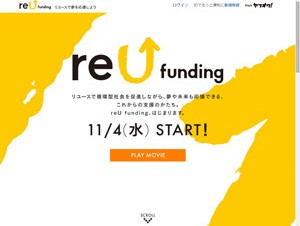 ヤフーと電通、リユース活用型クラウドファンディング「reU funding」を提供開始
