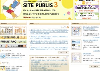 Webサイトの運営・管理が行えるCMSソフト「SITE PUBLIS 3」を提供開始