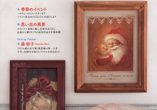 絵心がなくても上手に描けるトールペイントの情報誌「ペイントクラフト デザインズ vol.10」