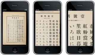 大日本印刷、iPhone用電子書籍ビューアを出版社に提供へ