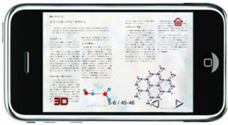 「四次元ブック」搭載の電子書籍を世界初リリース