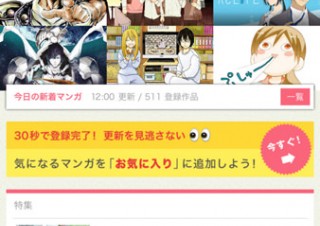 Webマンガの更新を一括チェック！新サービス「Pinga」がスタート