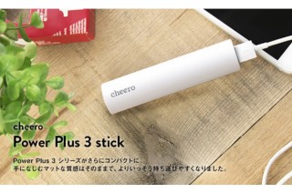 cheero、軽量コンパクトなモバイルバッテリー「Power Plus 3 stick」を発売