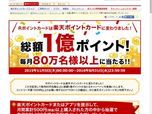 楽天の「Rポイントカード」、「楽天ポイントカード」に名称変更