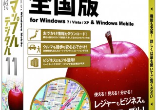 スマートフォン向け機能拡充、電子地図ソフト「スーパーマップル・デジタル11」
