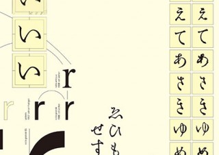 書体などに関する10年分の記事をまとめた書籍「アイデア・ドキュメント 文字とタイポグラフィの地平」