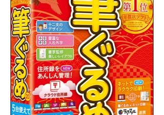 申年のオリジナル年賀状デザインの公募を「筆ぐるめ 23」を販売するジャングルが実施