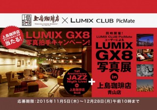 珈琲×写真×ジャズのコラボレーション！「LUMIX GX8」で撮影された作品の写真展が東京で開催