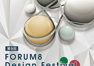 VRなど最先端技術の祭典「第9回フォーラムエイトデザインフェスティバル2015」が東京で開催