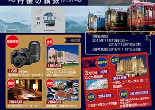 霧に包まれながら走行する幻想的な“丹後の霧鉄”をテーマにした「丹鉄フォトコンテスト」