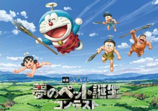映画ドラえもんのスタッフロールに最優秀賞イラストが掲載される「夢のペット誕生コンテスト」
