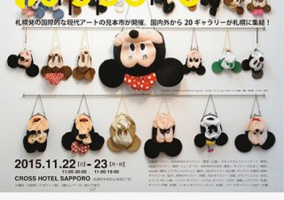 ギャラリー20軒がホテルの客室を1部屋ずつ用いて展示販売する「アートフェア札幌2015」
