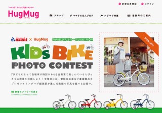 雑誌「ハグマグ」への掲載や電動アシスト自転車などが受賞特典！サイクルベースあさひが写真公募を開始