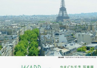 フランスで今夏に撮影された作品を展示！やまぐち千予氏の写真展「WARP」が大阪で開催