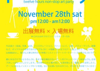 当日飛び込みでの出展参加もできるアートの祭典「the pARTy」が浅草で11月28日に開催