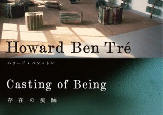 富山市ガラス美術館でハワード・ベン・トレ氏による日本初の個展「存在の痕跡」が開催