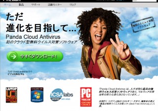 世界初、クラウド型の無料アンチウイルスサービス「Panda Cloud Antivirus」