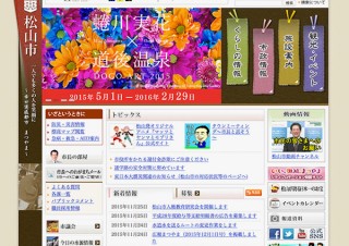 風光明媚な北条鹿島を題材としたフォトコンテストを愛媛県松山市が開催中