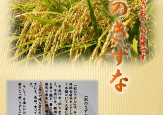 埼玉県産の新しい米「彩のきずな」のロゴマーク公募が開催中！採用作品は米袋デザインなどに活用