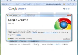 11件の脆弱性を修正したGoogle Chrome最新安定版が公開