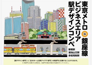 東京メトロ銀座線が駅デザインを募集中！新橋駅「幻のホーム」の活用アイデア部門もあり