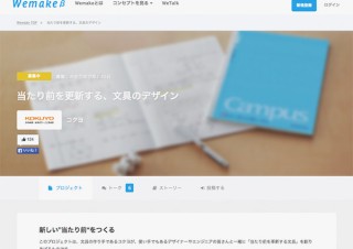 コクヨが新しい商品開発プロセスとして「当たり前を更新する、文具のデザイン」を募集