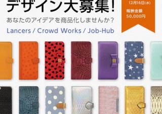 手帳型iPhoneケースのデザインコンペをUNiCASEが開催