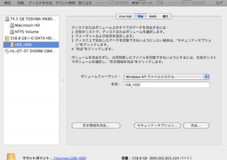 ネットジャパン、MacからNTFSへのアクセスを可能にする「Paragon NTFS for Mac OS X 8」