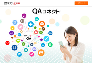NTTレゾナント、「教えて!goo」のQ&Aプラットフォームを無償提供
