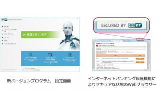 キヤノンIT、セキュリティソフト「ESETセキュリティ」新バージョンを提供開始