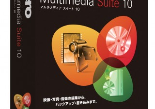映像・写真・音楽などのマルチメディア統合ソフト「Nero Multimedia Suite 10」