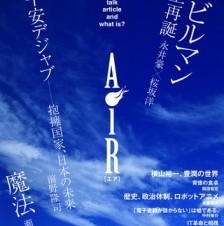デビルマンや瀬名秀明作品が読める「AiR エア」、先行版から無料でアップグレード