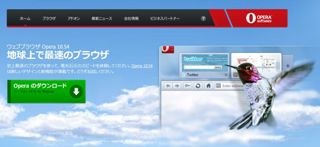 フォントの脆弱性を修正したOpera 10.54公開
