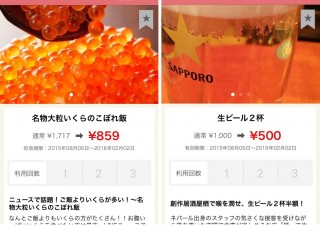 全部半額! あらゆるサービスが全て半額となるアプリ「東京半額パスポート」