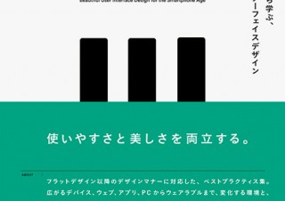 スマホの登場で変化したインターフェイスデザインを世界の成功事例から学べる書籍「UI GRAPHICS」