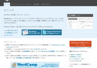 WordPress 3.0日本語版がより便利に使いやすくなって登場!