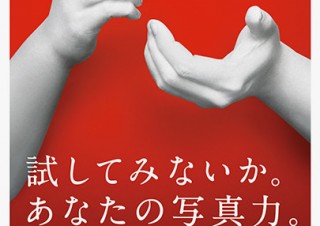 「第49回キヤノンフォトコンテスト」の入賞作品展が東京をはじめ全国6カ所で開催