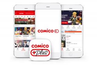 今度のcomicoは大人向け！マンガアプリ「comico PLUS」が提供開始