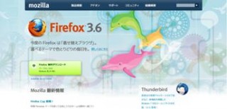 プラグインのクラッシュで落ちないFirefox 3.6.4公開