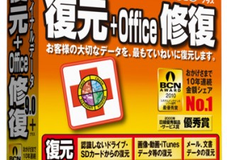 AOS、データ復元ソフト「ファイナルデータ9.0plus 復元+Office修復」