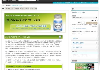 アクト・ツー、Mac OS X Server用セキュリティソフト「VirusBarrier Server 3」