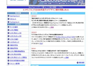 ヒラギノフォントなどの書体がお得になるキャンペーン