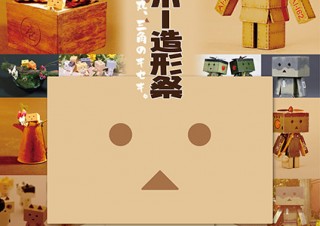 人気キャラクターの展示会「冬のダンボー造形祭」が東京のコトブキヤ秋葉原館で開催