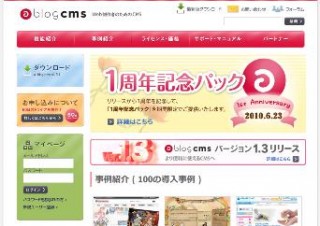 国産CMS「a-blog cms」、OEMライセンス提供、公立小中高校への無償化を発表