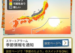 元旦の天気を事前にチェック！　ウェザーニューズが「初日の出情報」を提供開始