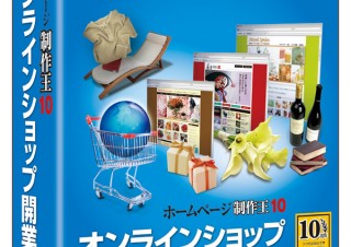 ジャングル、ECサイトが手軽に制作できる「ホームページ制作王10 オンラインショップ開業」