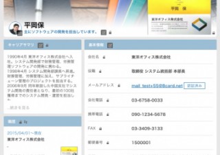 名刺管理アプリ「Eight」に個人プロフィールページの作成機能が追加